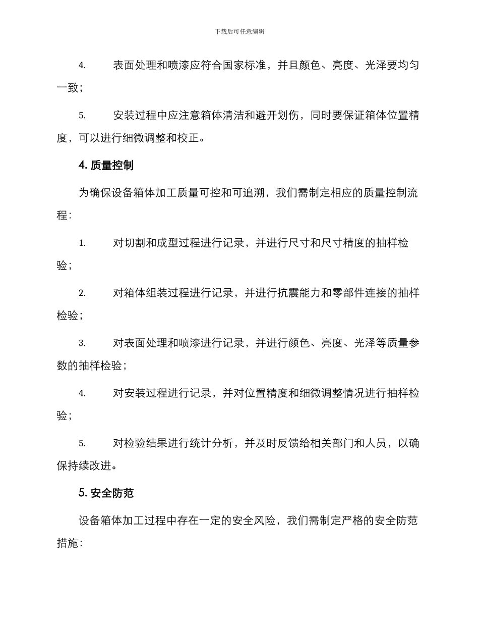 设备箱体加工协议_第2页