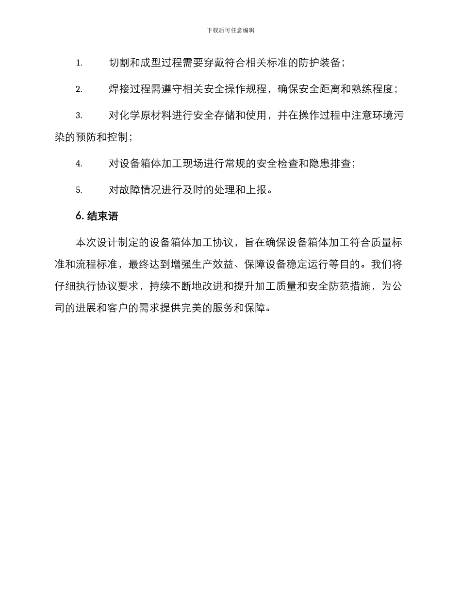 设备箱体加工协议_第3页