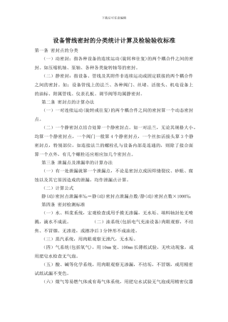 设备管线密封的分类统计计算及检验验收标准