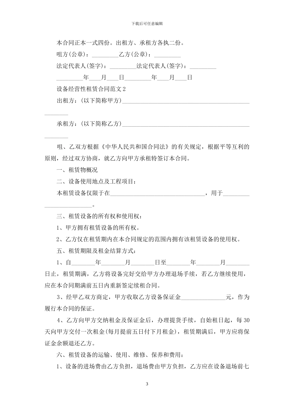 设备经营性租赁合同范本_第3页