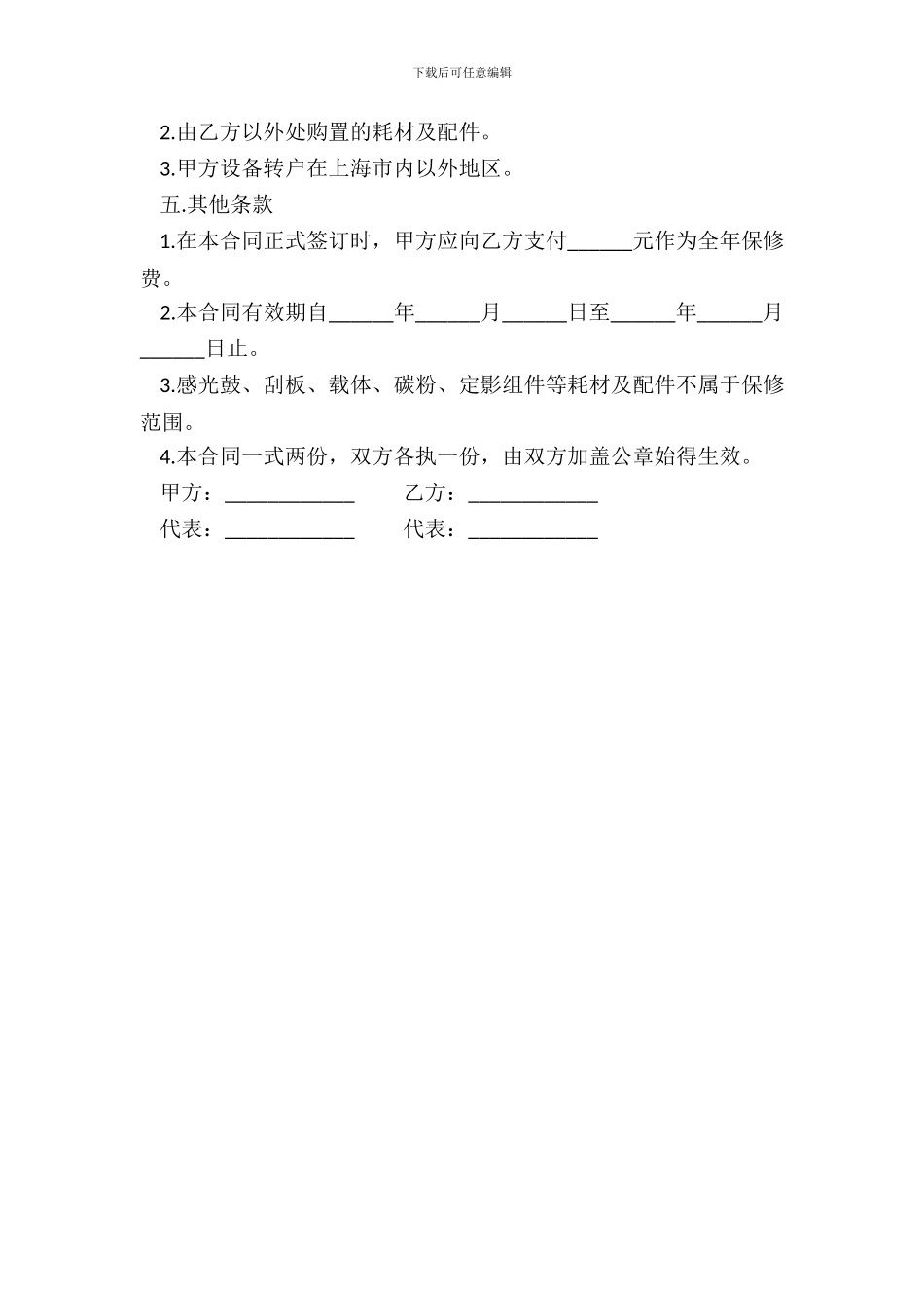 设备维修保养协议_第3页