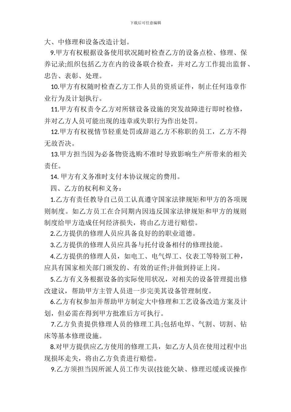 设备维修合同通用范本_第3页