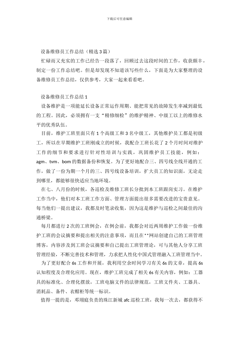 设备维修员工作总结_第2页