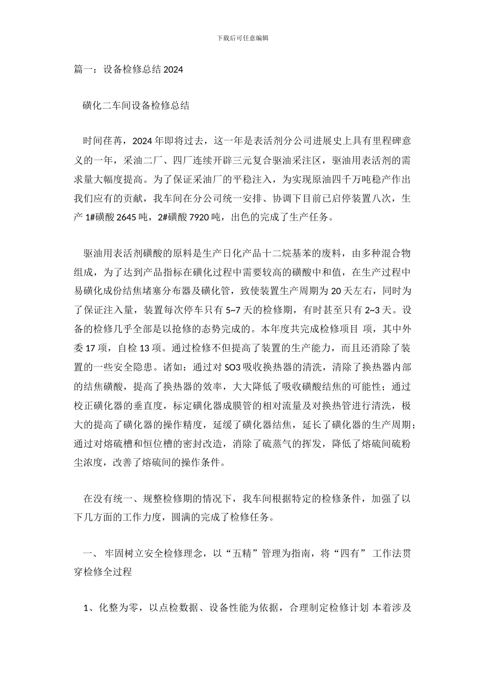 设备维修工作总结_第2页