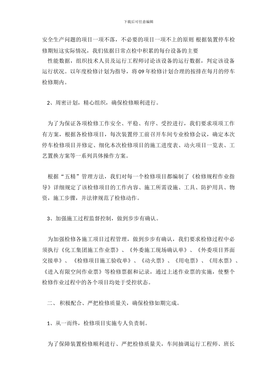 设备维修工作总结_第3页