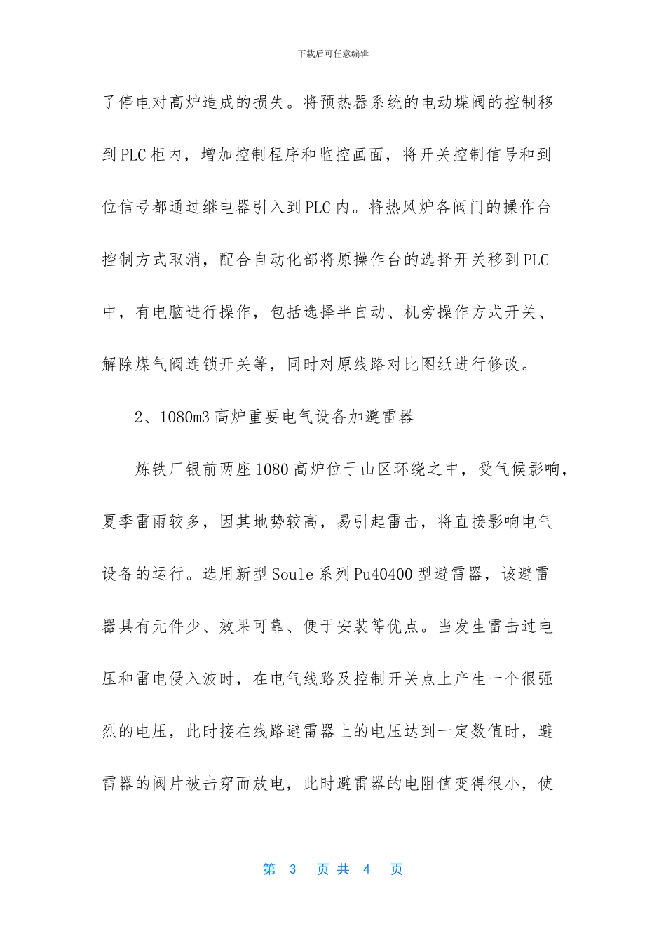 设备维修工的工作总结_第3页