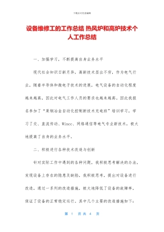 设备维修工的工作总结