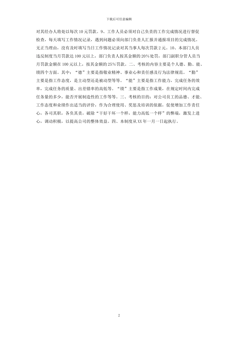 设备维修部管理制度_第2页