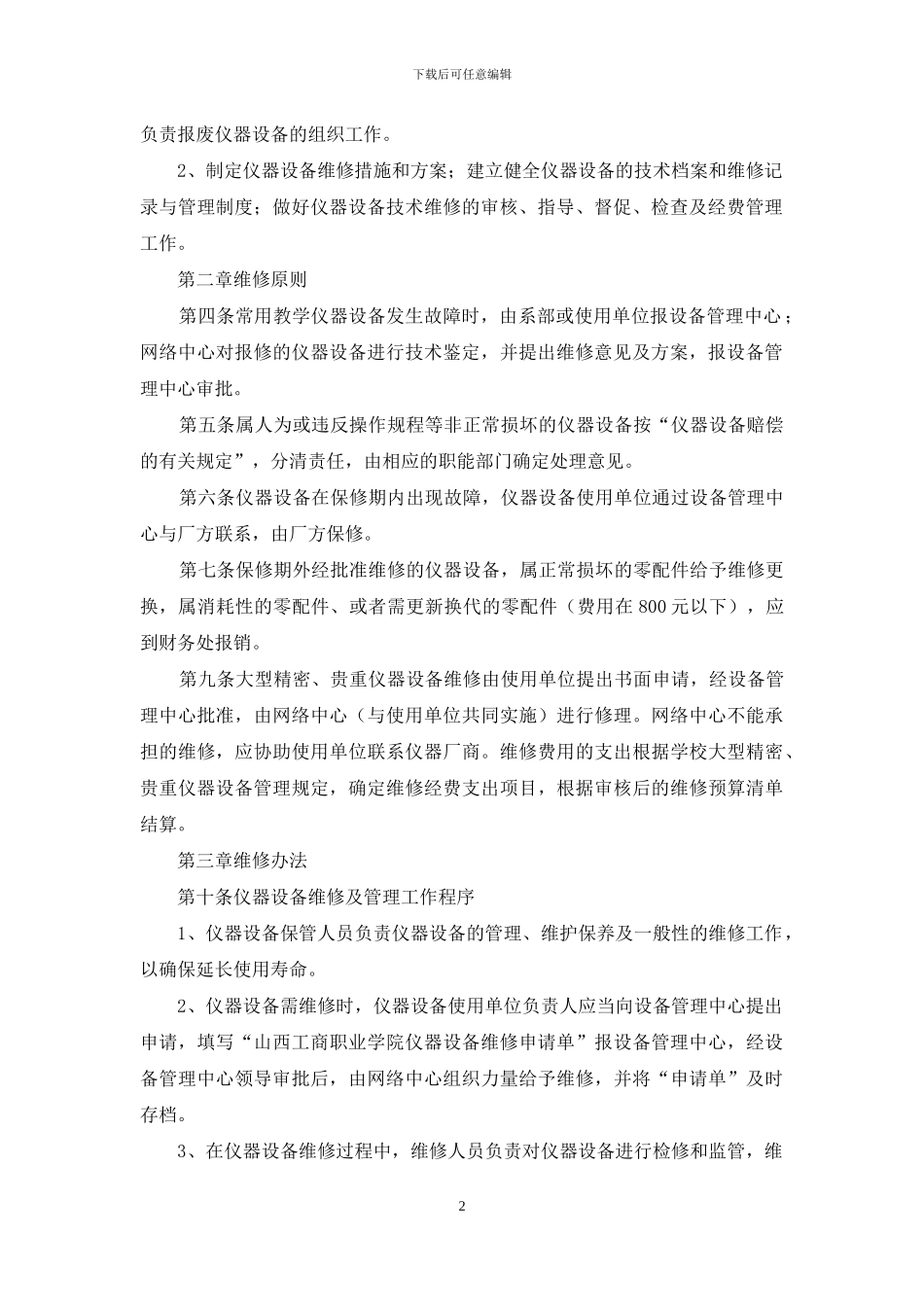 设备维护、维修记录_第2页