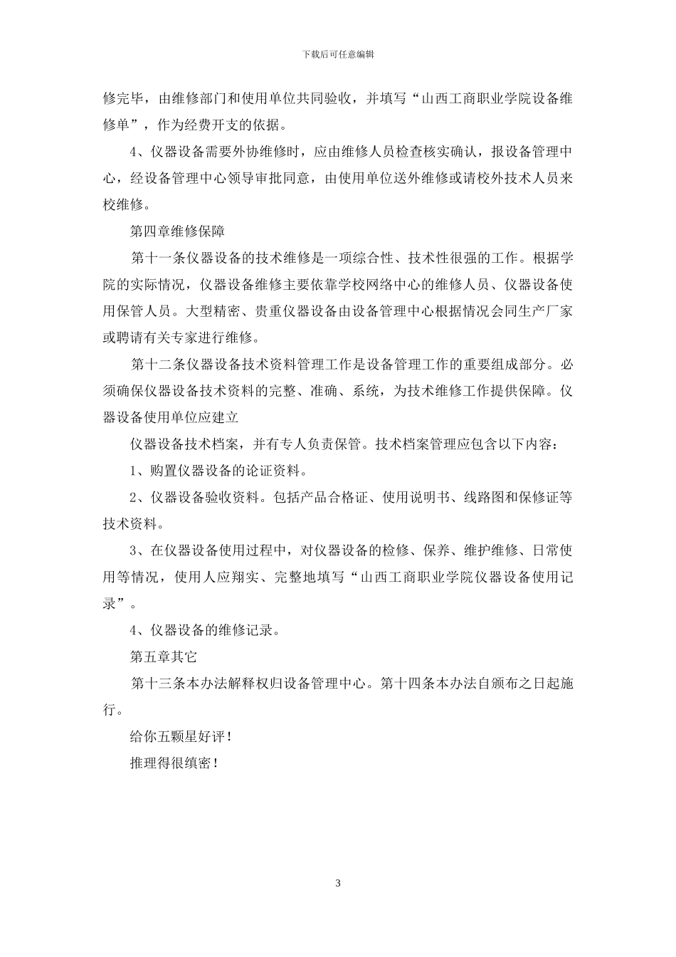 设备维护、维修记录_第3页