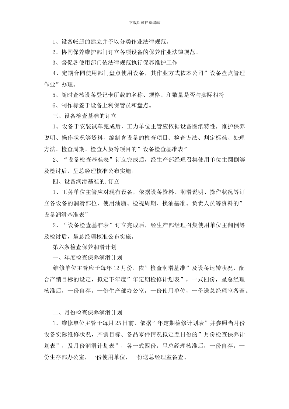 设备维护保养计划书_第2页