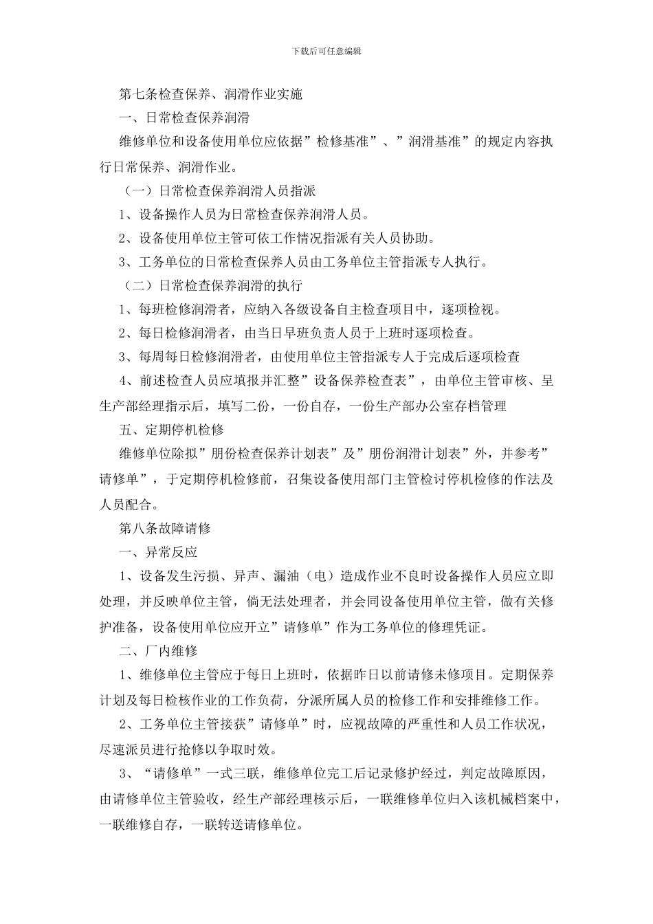 设备维护保养计划书_第3页