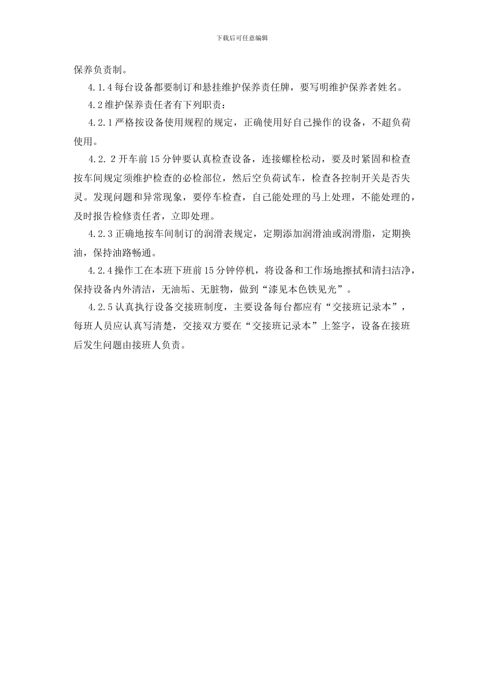 设备维护管理制度_第2页