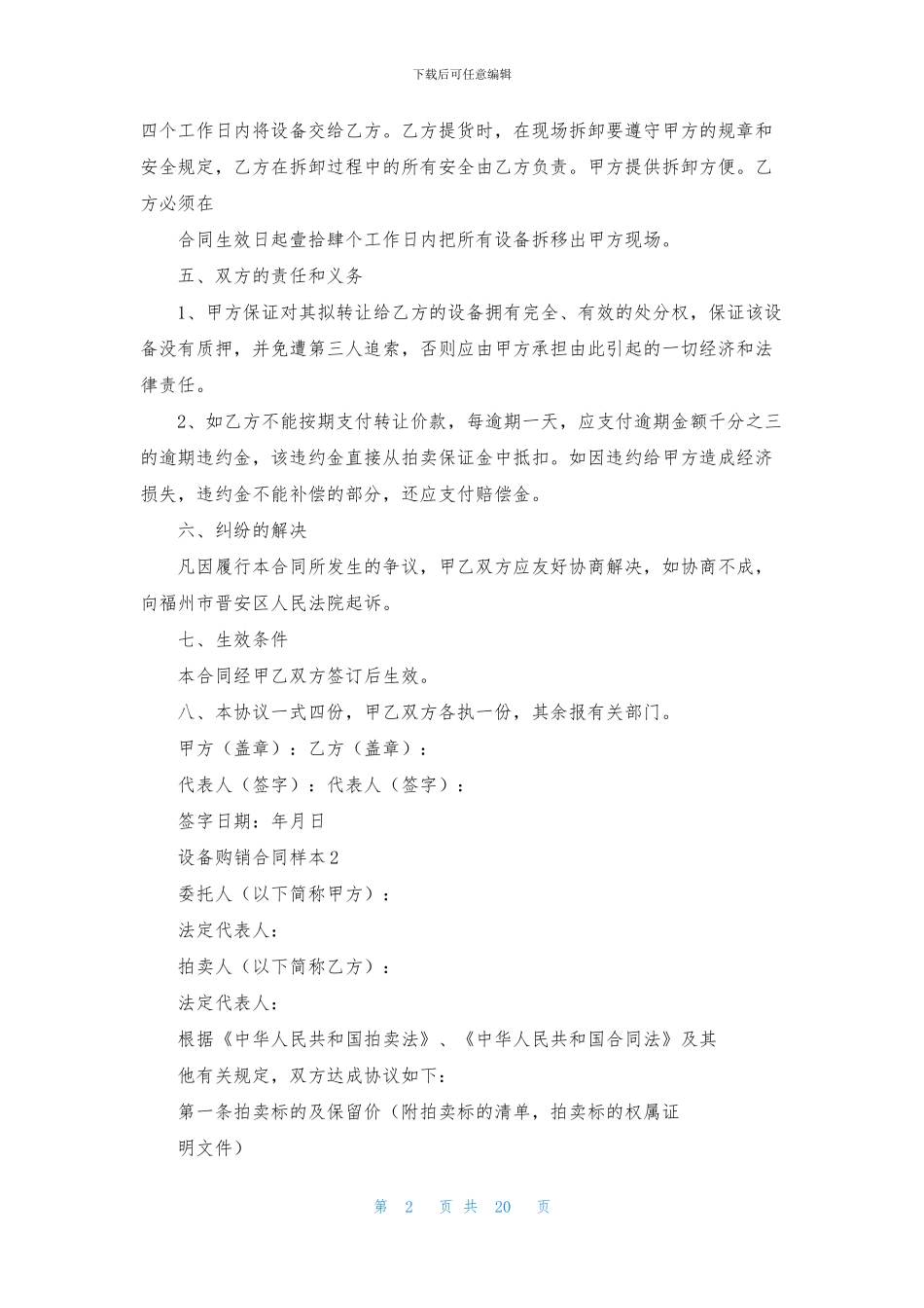 设备购销合同样本_第2页
