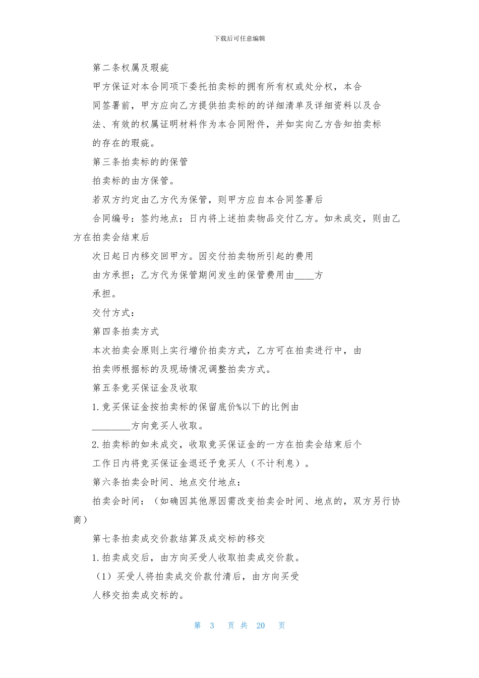 设备购销合同样本_第3页