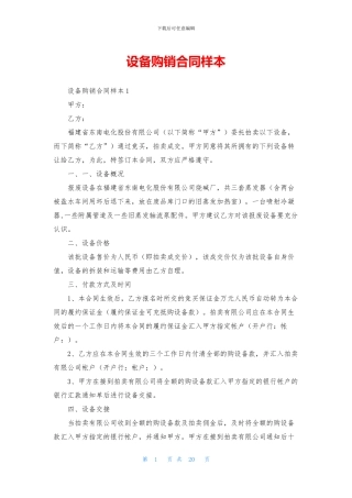 设备购销合同样本