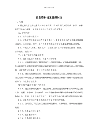 设备资料档案管理制度