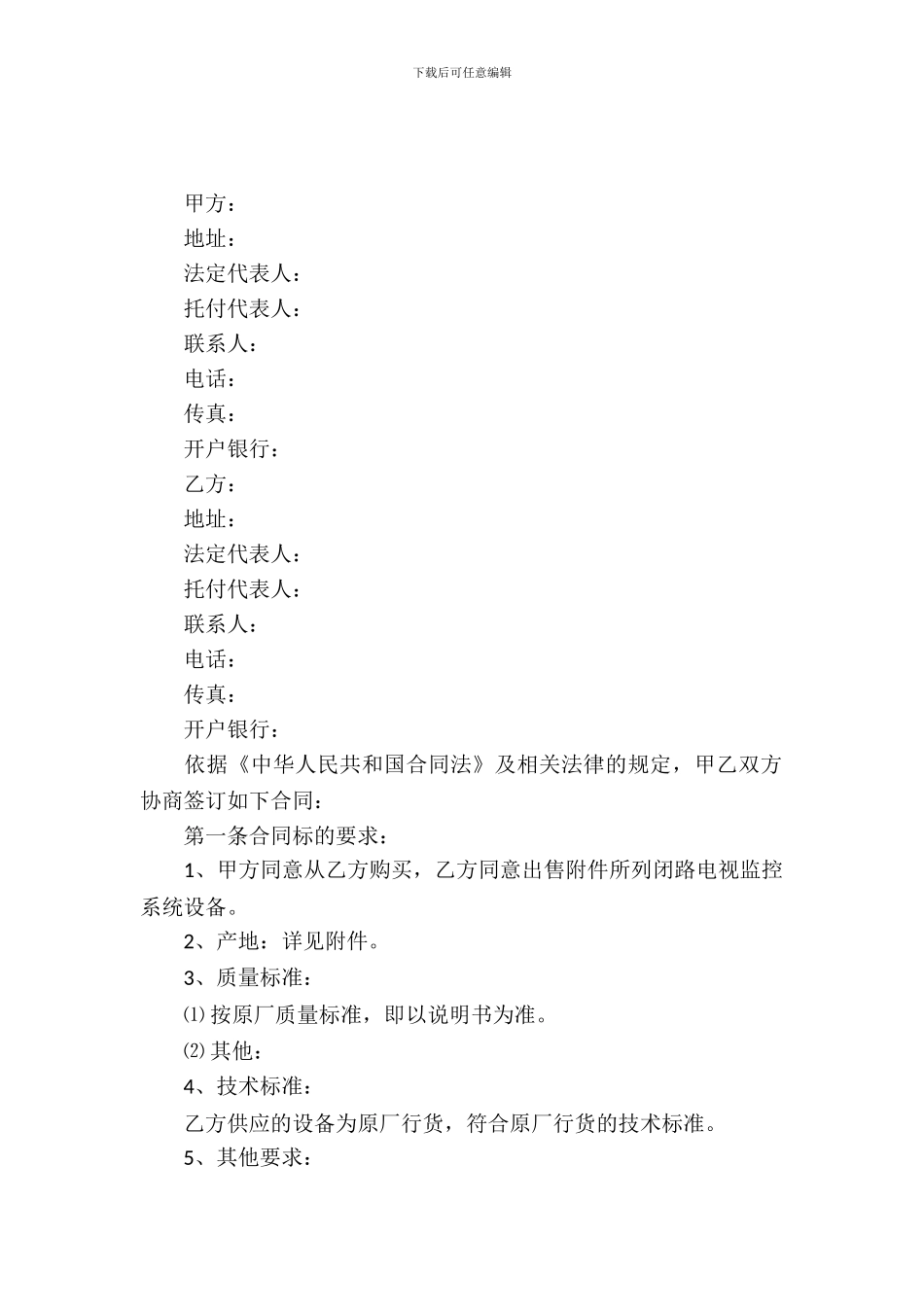 设备购销合同范本_第2页