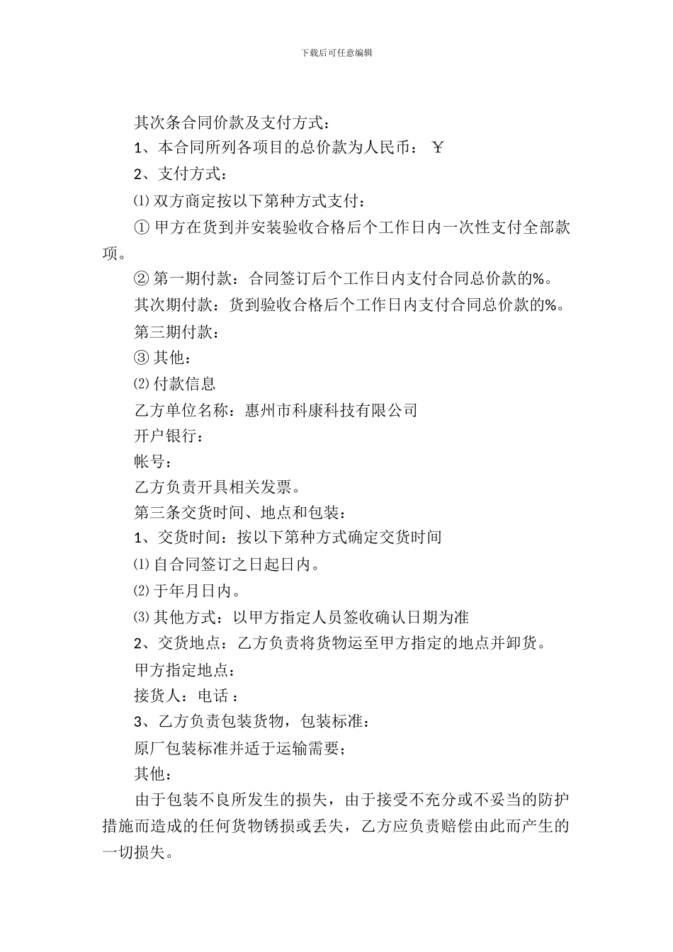 设备购销合同范本_第3页