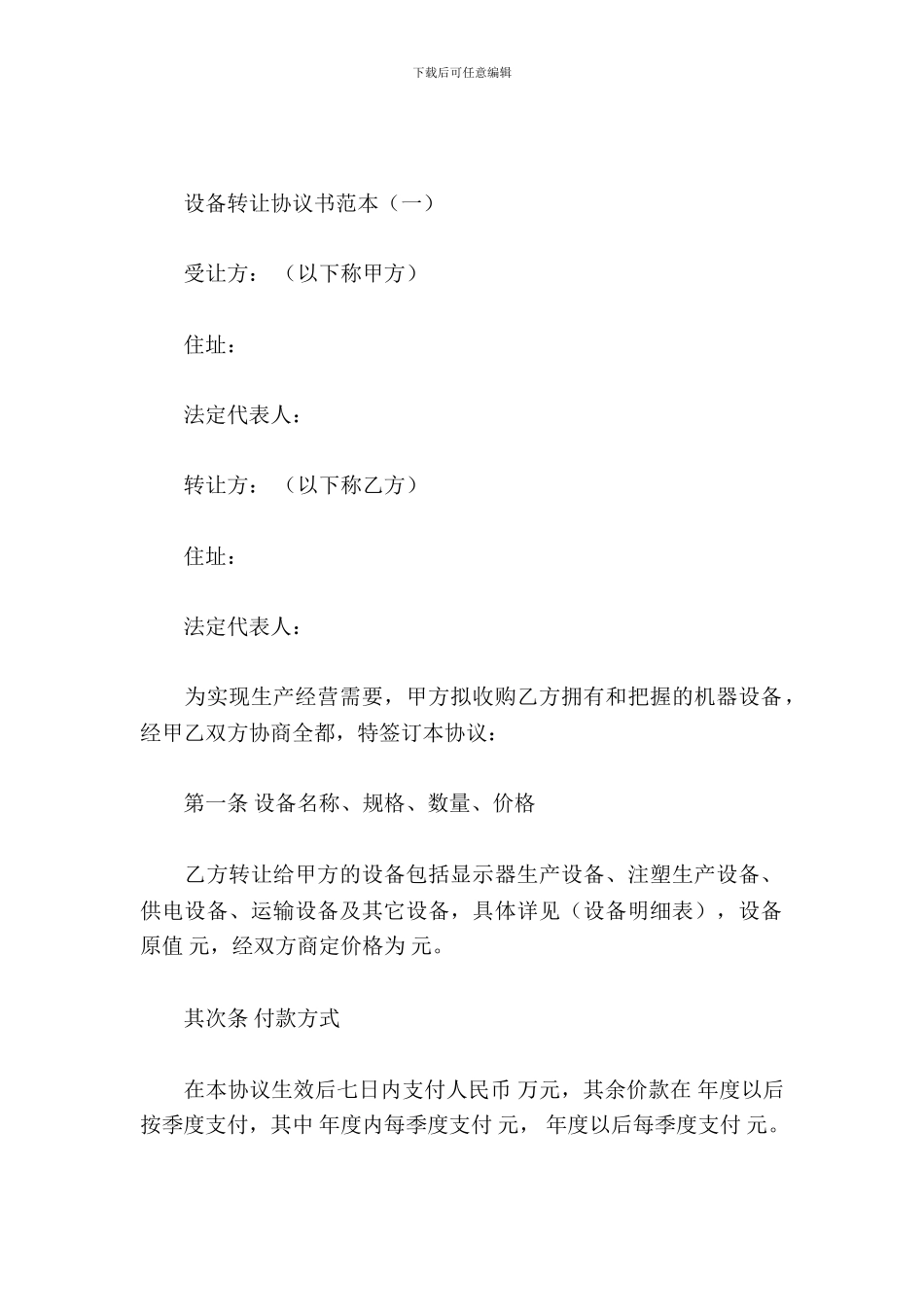设备转让协议书范本_第2页