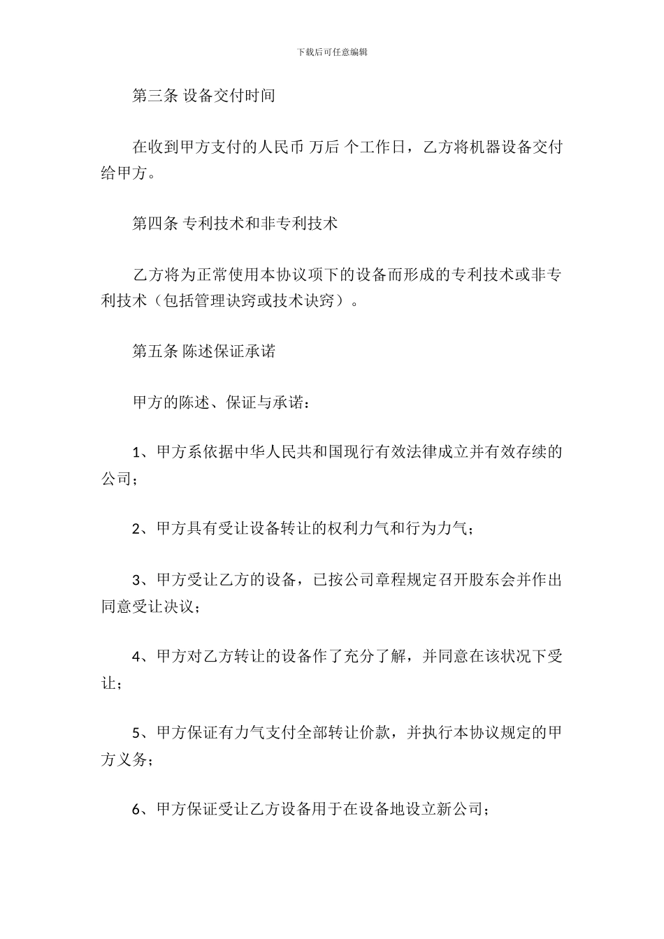 设备转让协议书范本_第3页