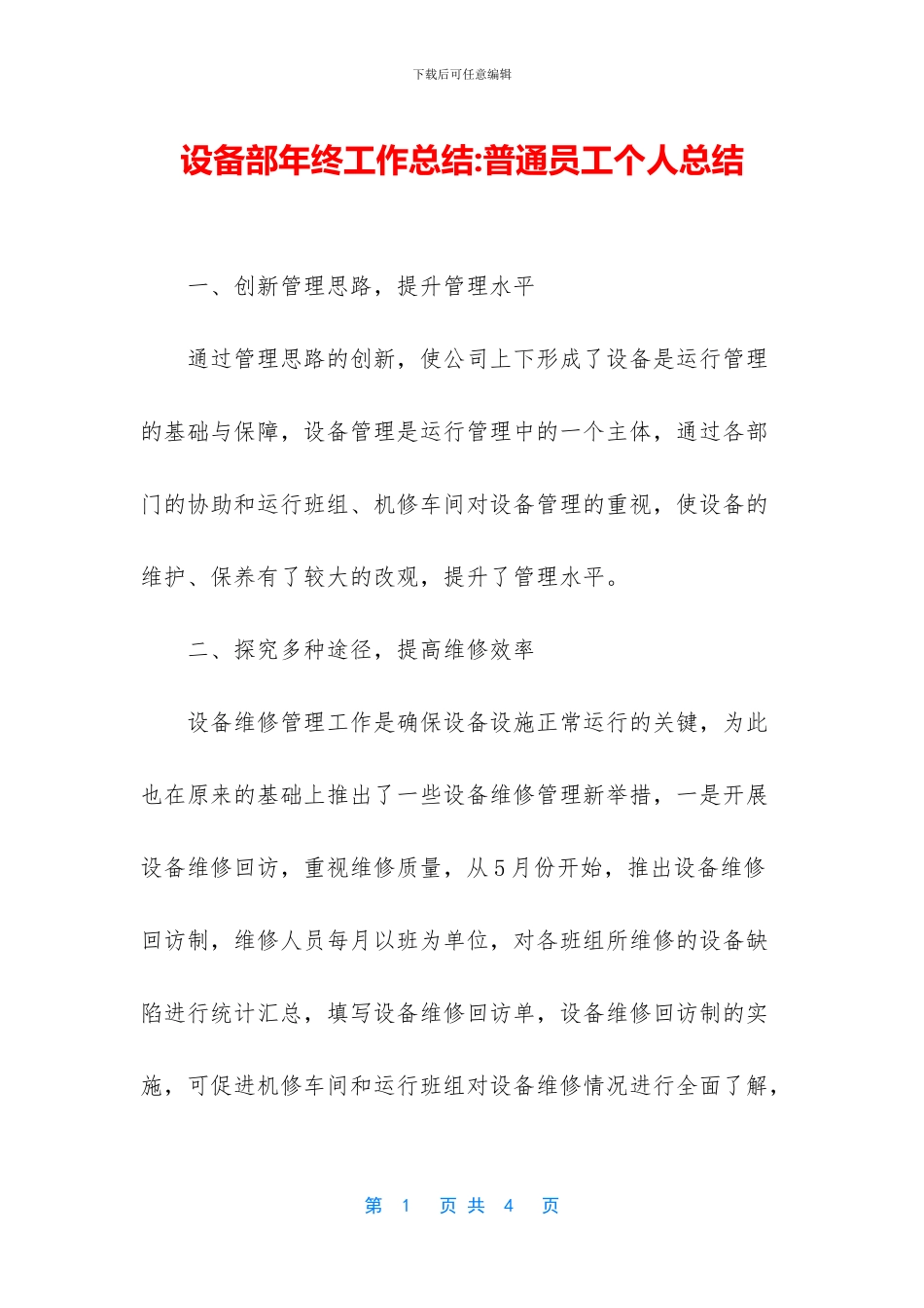 设备部年终工作总结_第1页