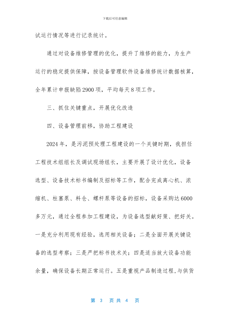 设备部年终工作总结_第3页