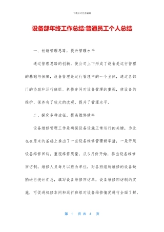 设备部年终工作总结