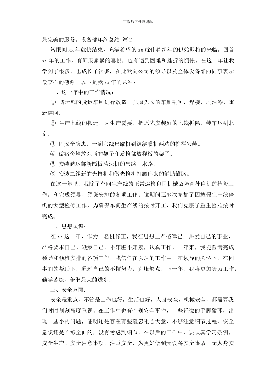 设备部年终总结合集8篇_第2页