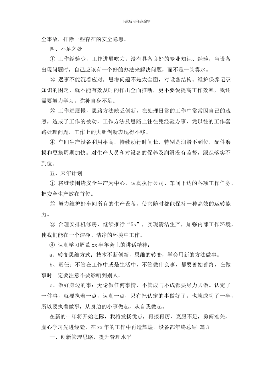 设备部年终总结合集8篇_第3页