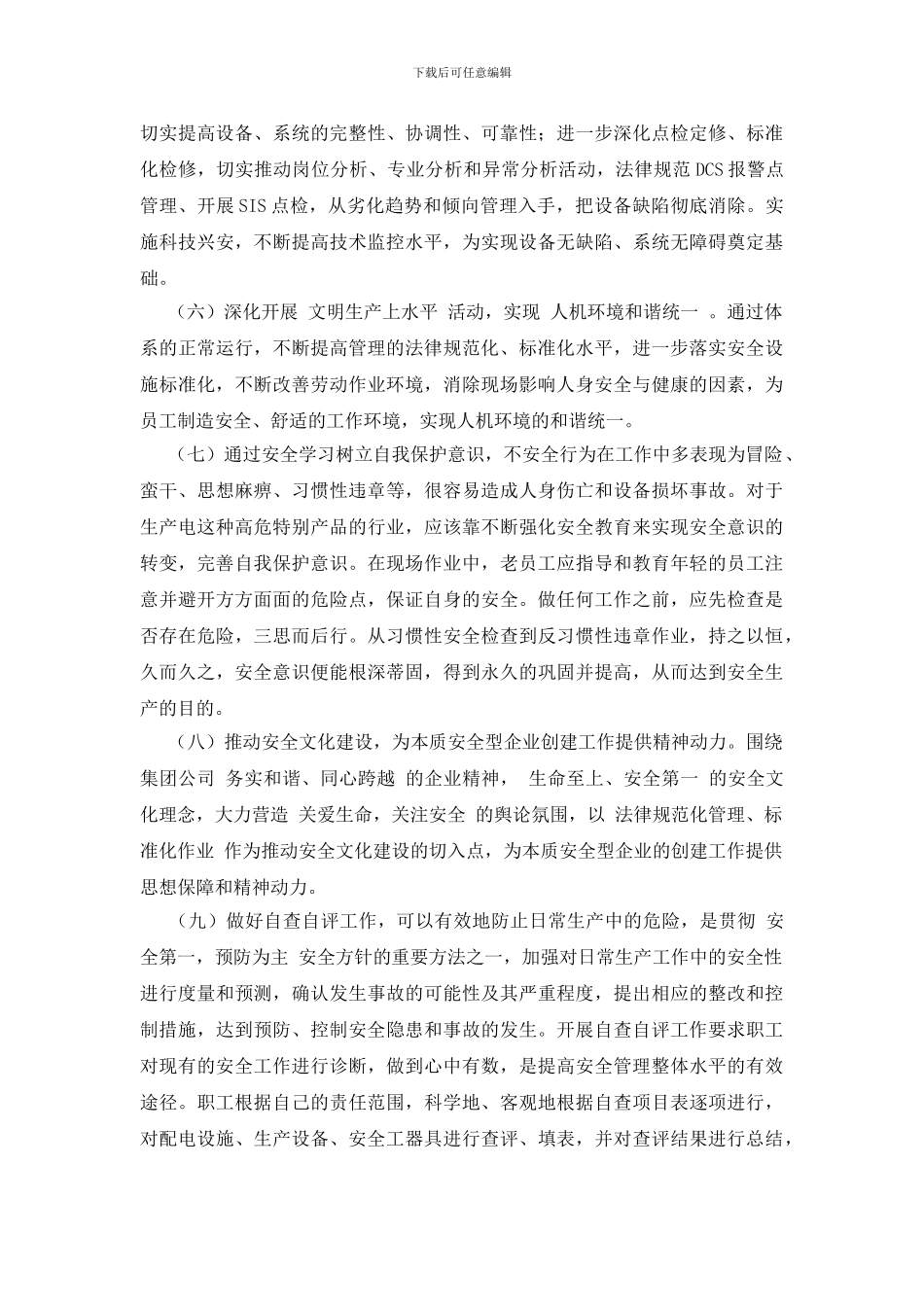 设备部本质安全管理理念_第2页