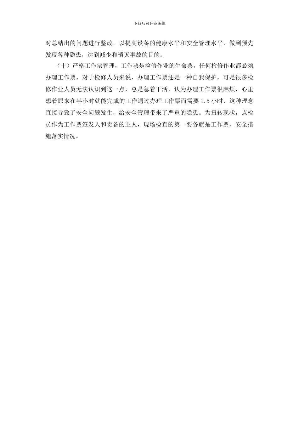 设备部本质安全管理理念_第3页