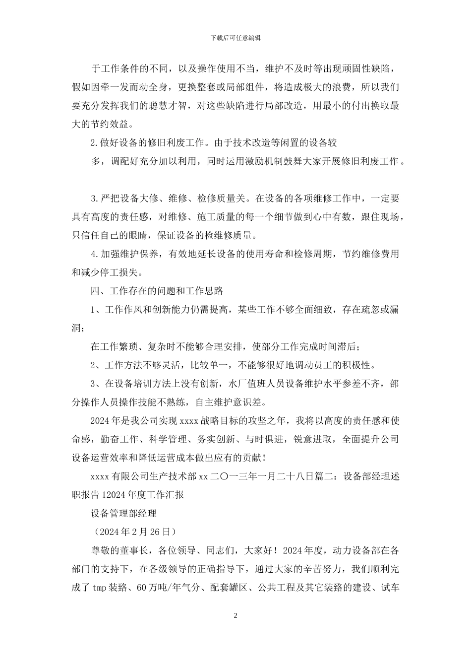 设备部述职报告_第2页