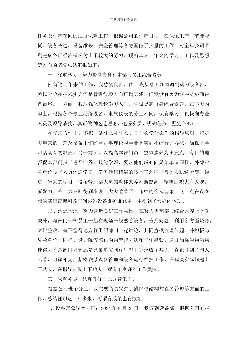 设备部述职报告_第3页