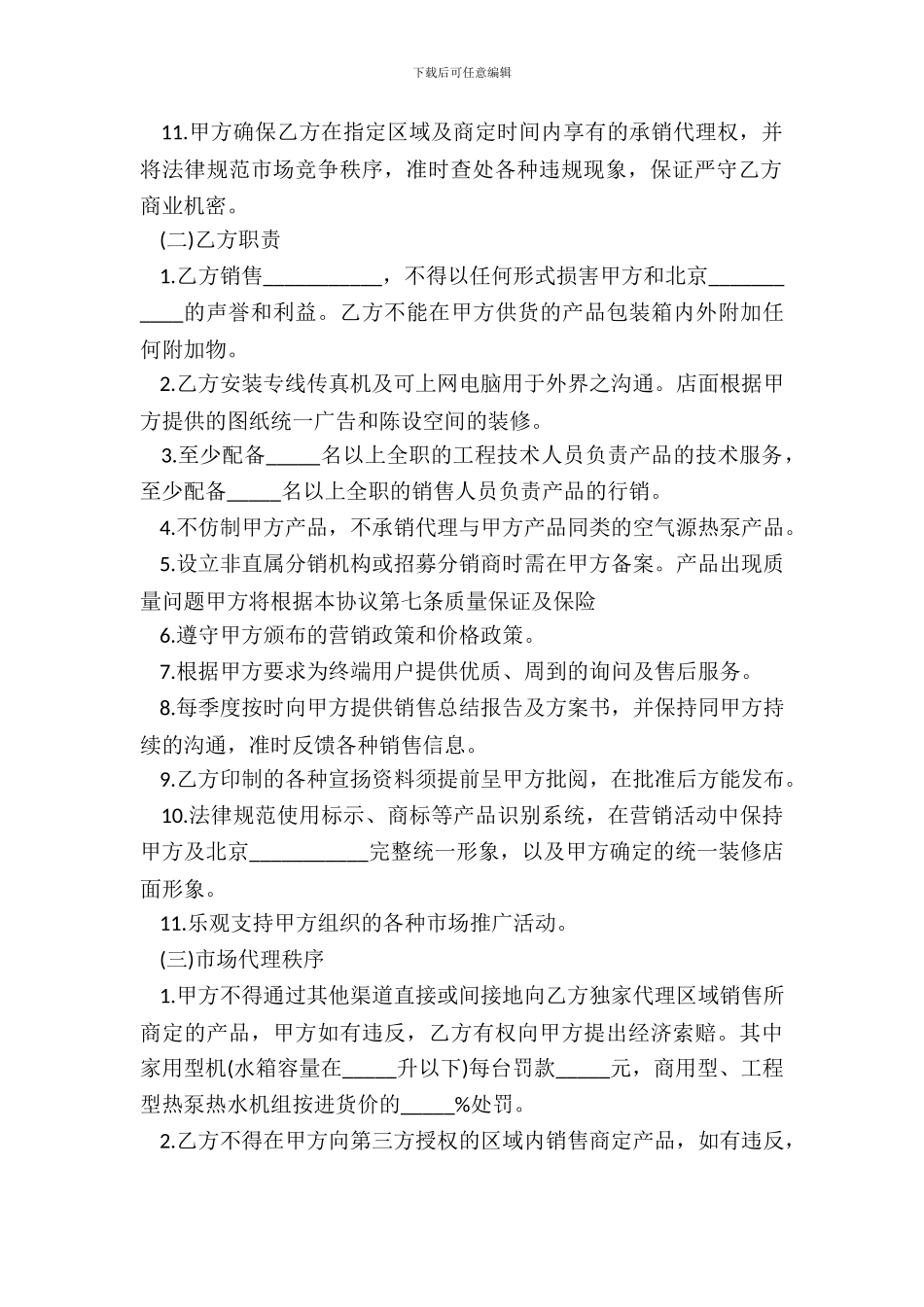 设备销售代理协议模板_第3页