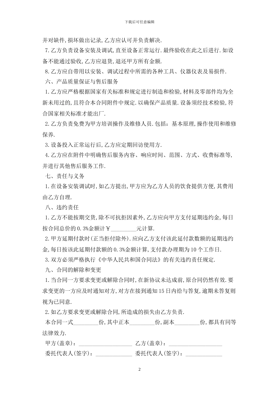 设备采购合同范本2024样本最新版_第2页