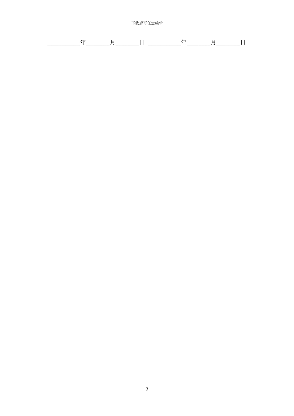 设备采购合同范本2024样本最新版_第3页