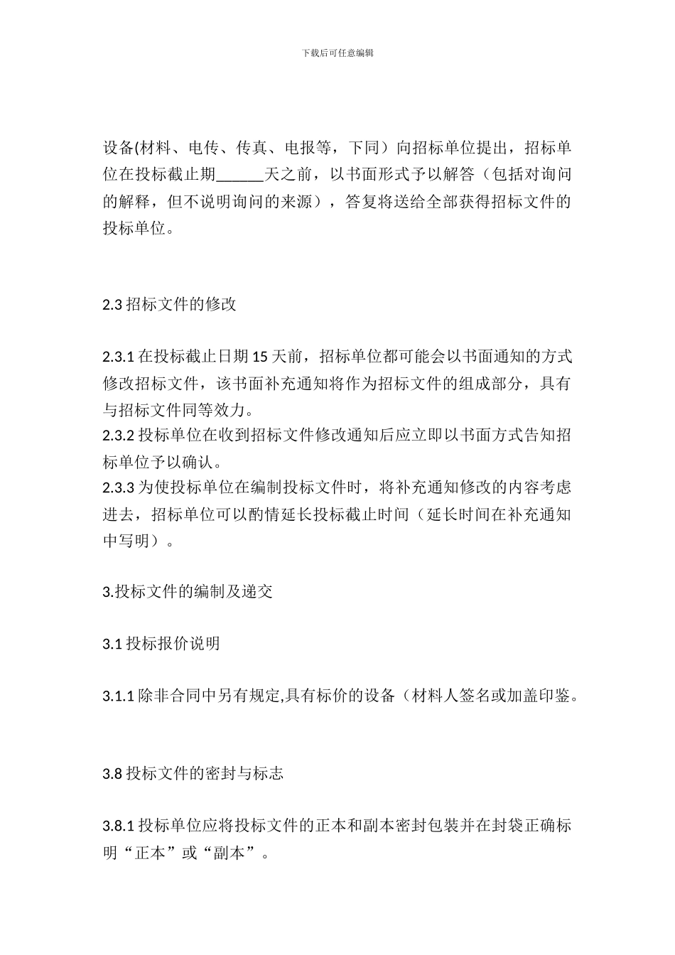 设备采购招标文件_第2页