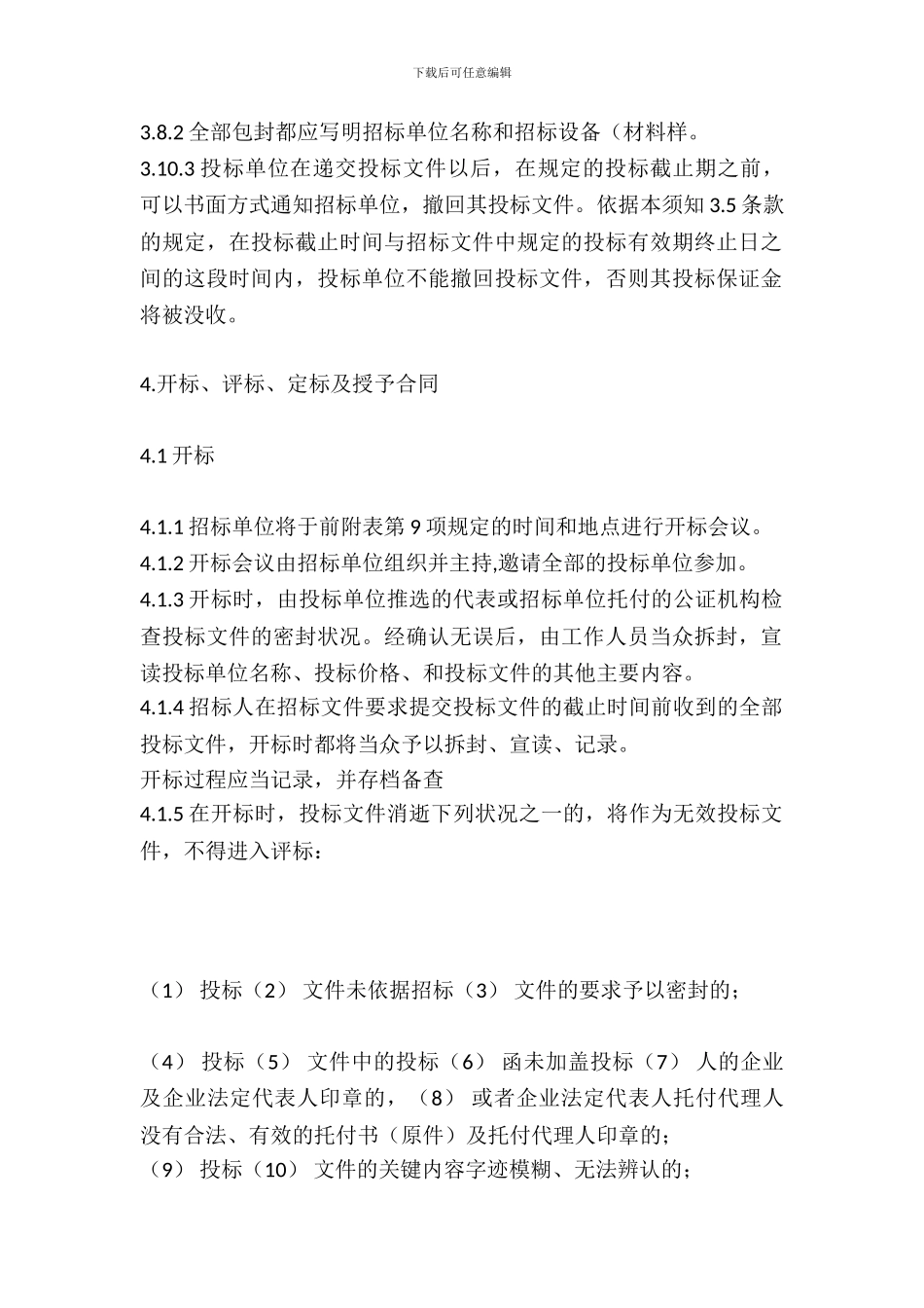 设备采购招标文件_第3页