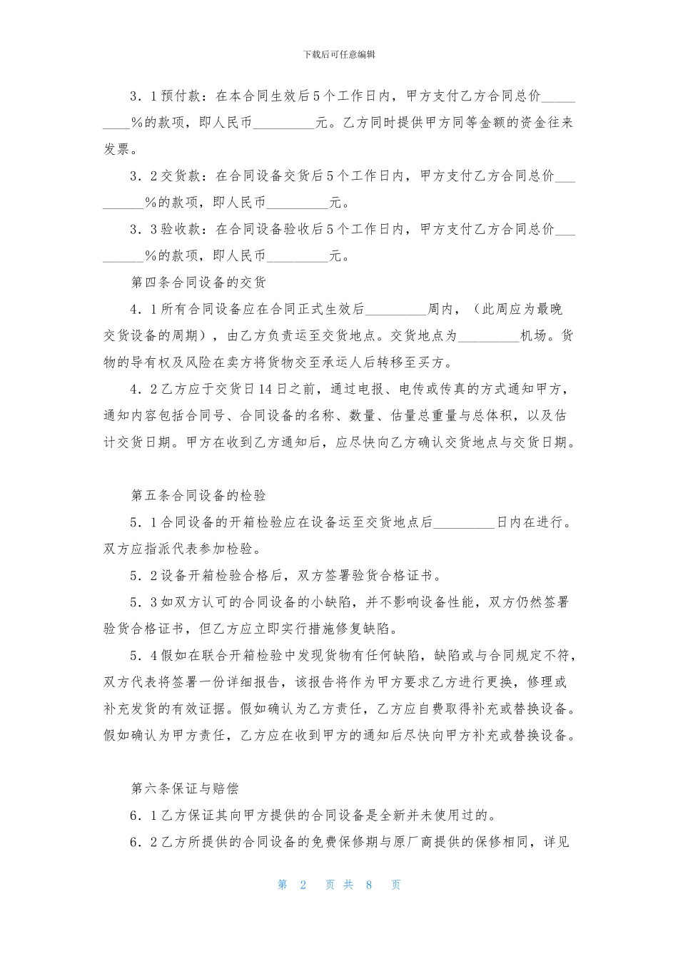 设备销售合同模板汇总五篇_第2页