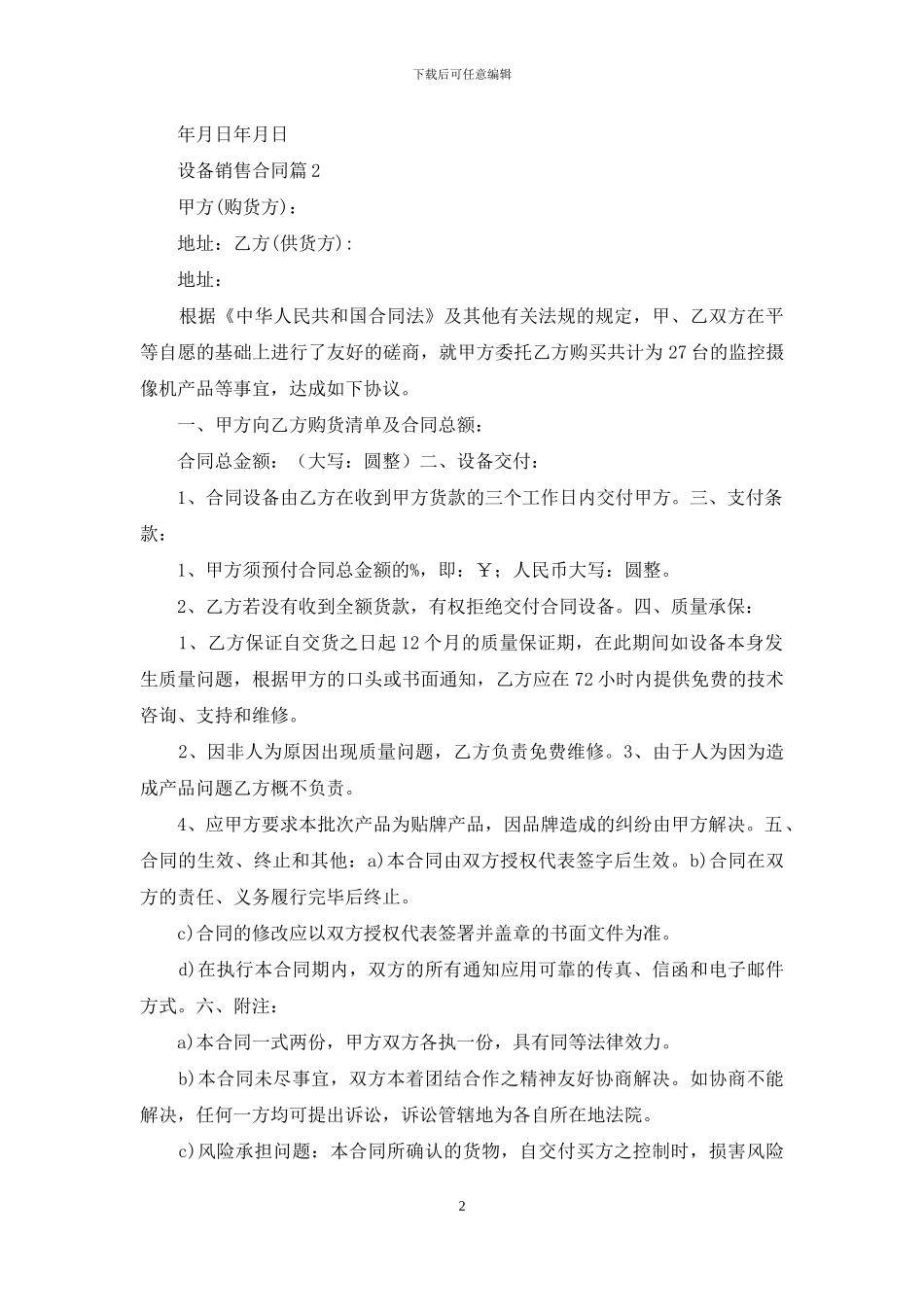 设备销售合同四篇_第2页