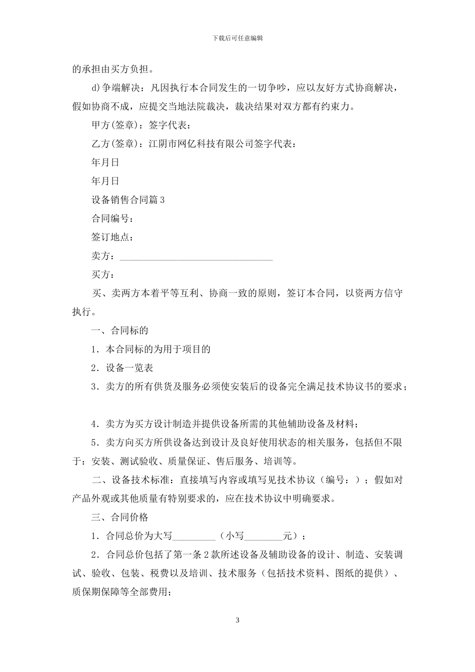 设备销售合同四篇_第3页