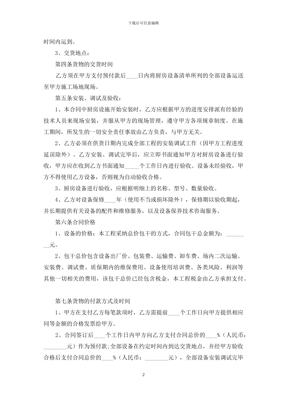 设备销售合同4篇_第2页