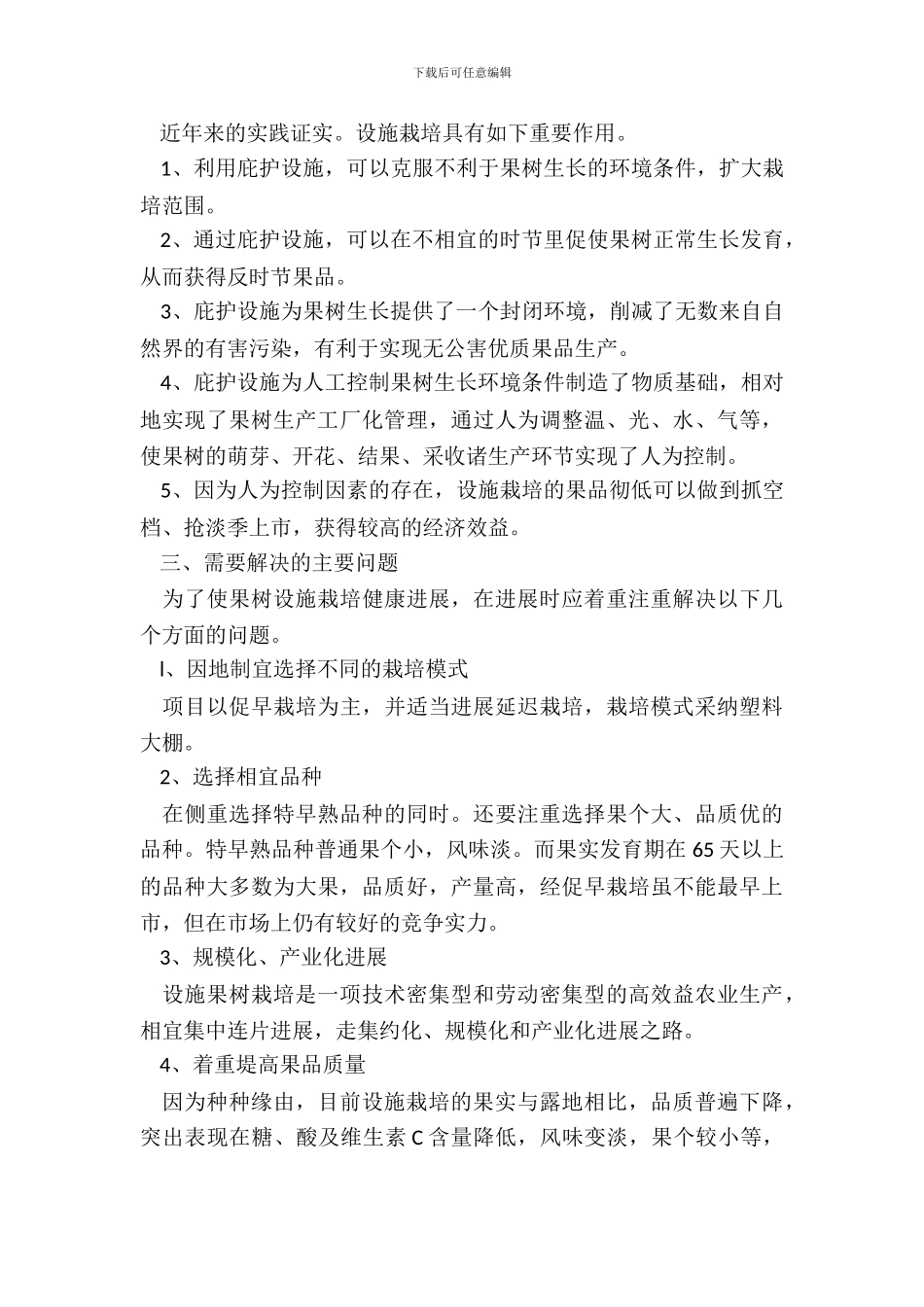 设施栽培示范项目立项申请报告_第3页