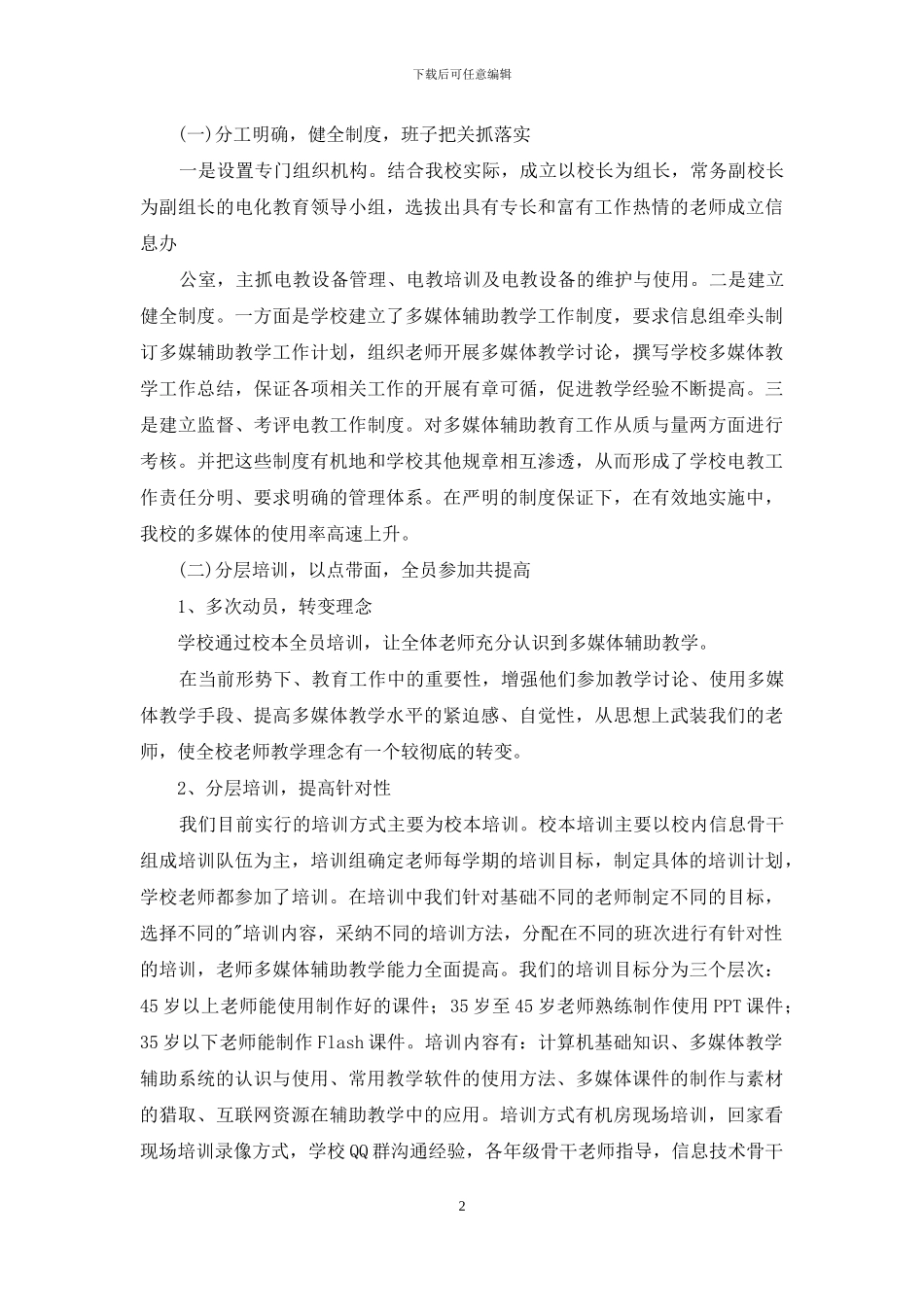 设施设备自查报告_第2页