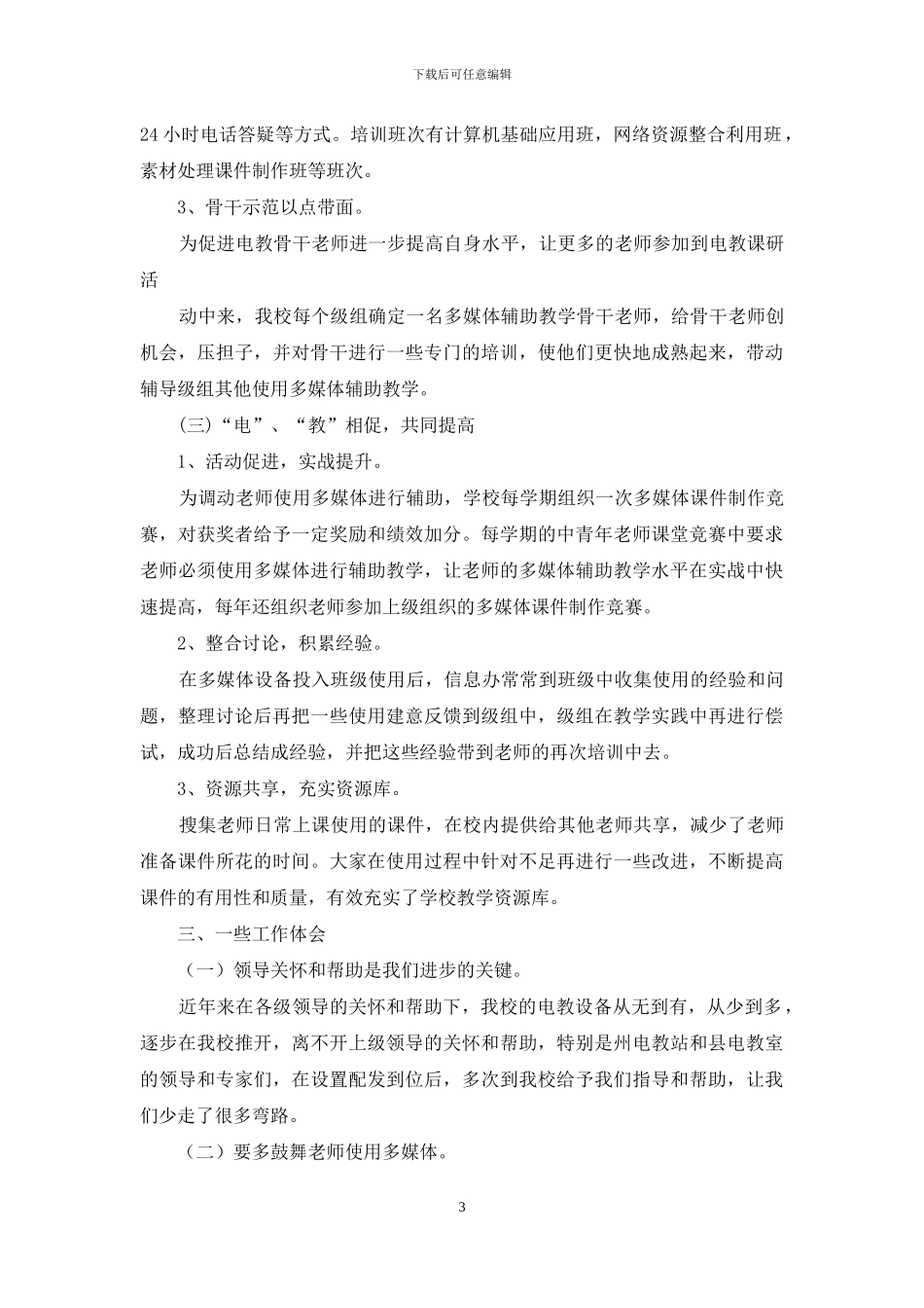 设施设备自查报告_第3页