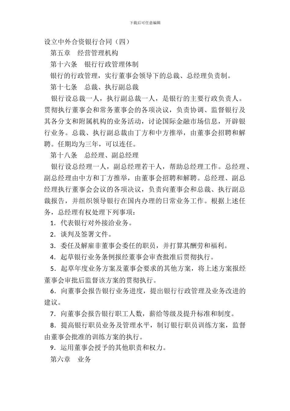 设立中外合资银行合同_第2页