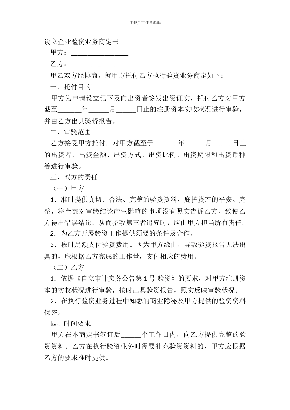 设立企业验资业务约定书_第2页