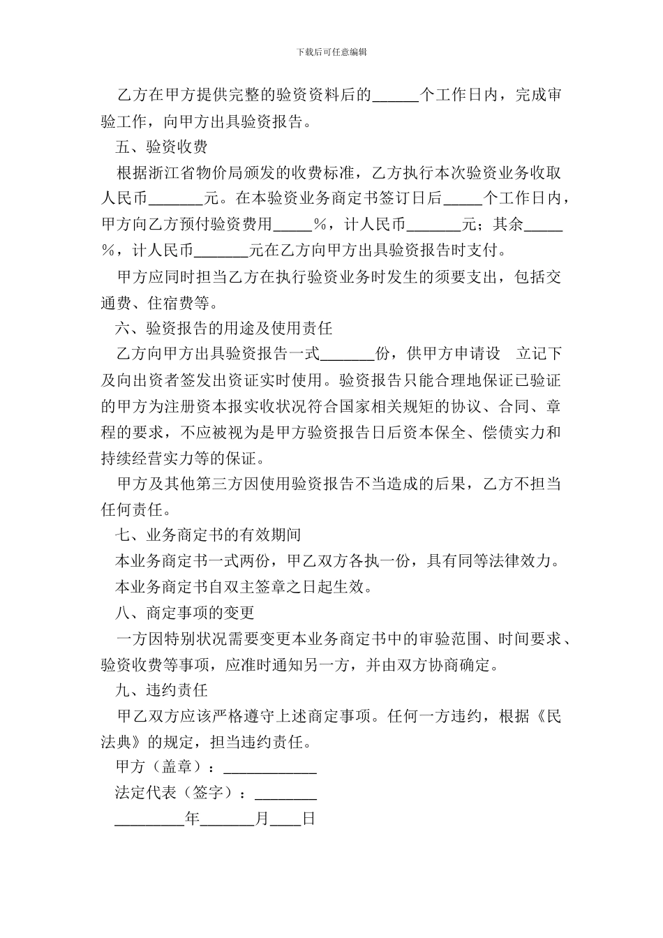 设立企业验资业务约定书_第3页