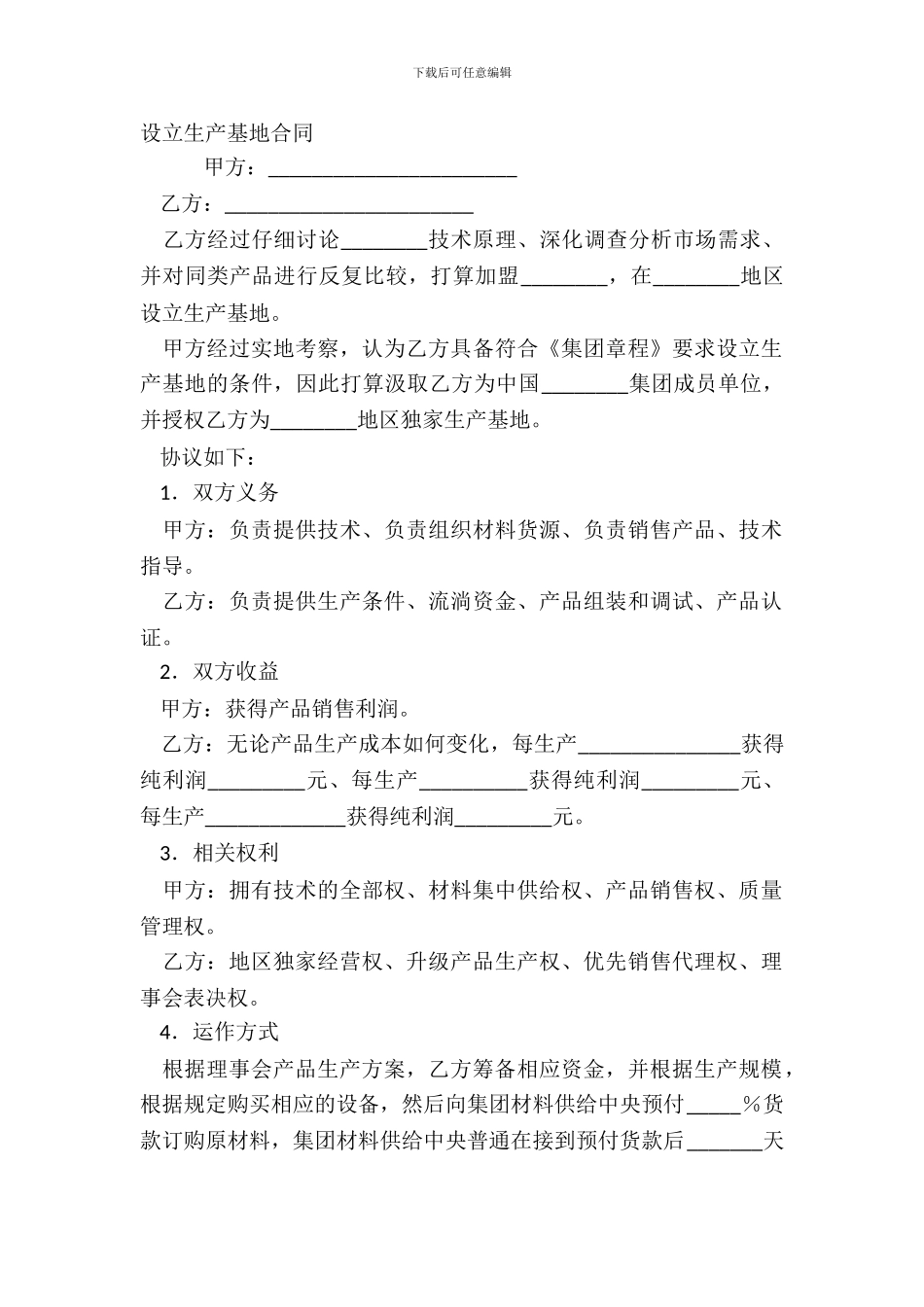 设立生产基地合同_第2页